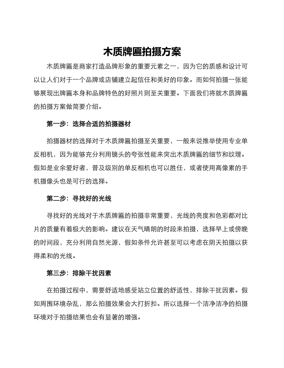 木质牌匾拍摄方案_第1页