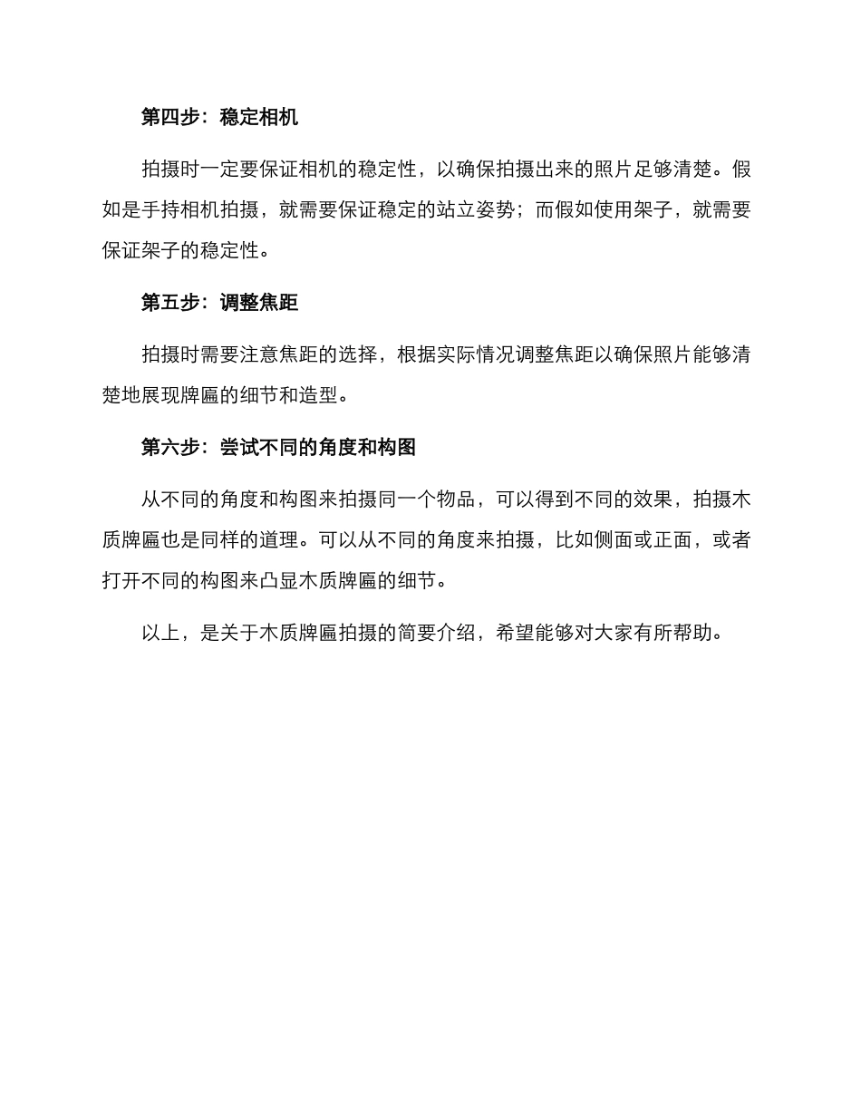 木质牌匾拍摄方案_第2页