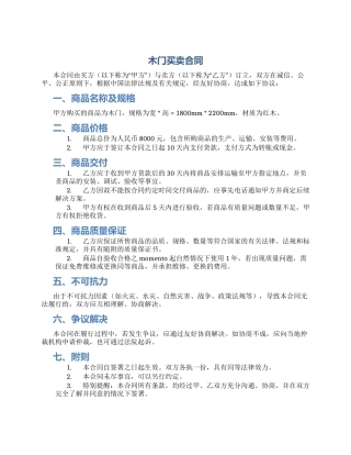 木门买卖合同