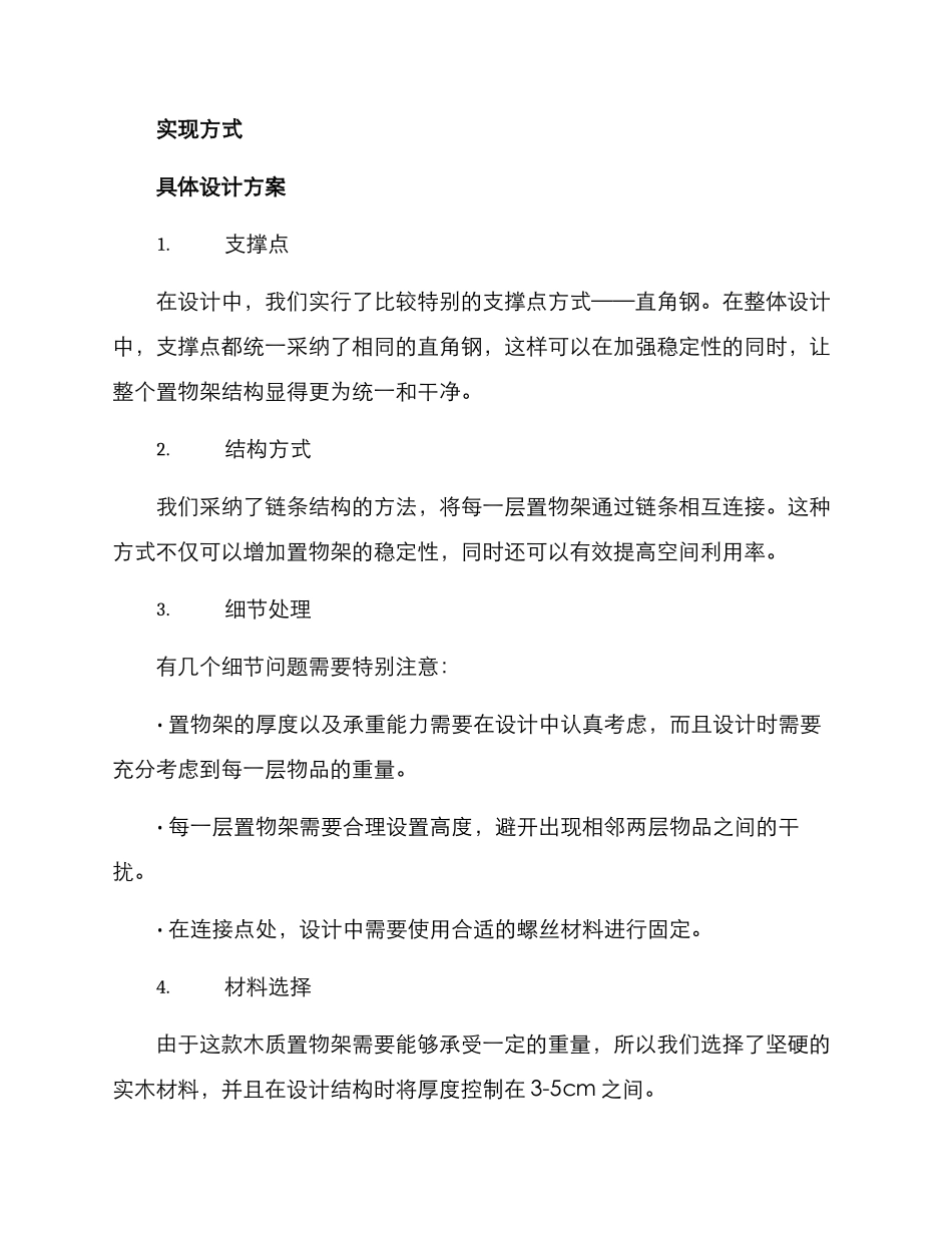 木质置物架设计方案_第2页