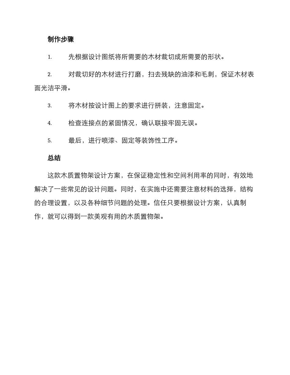 木质置物架设计方案_第3页