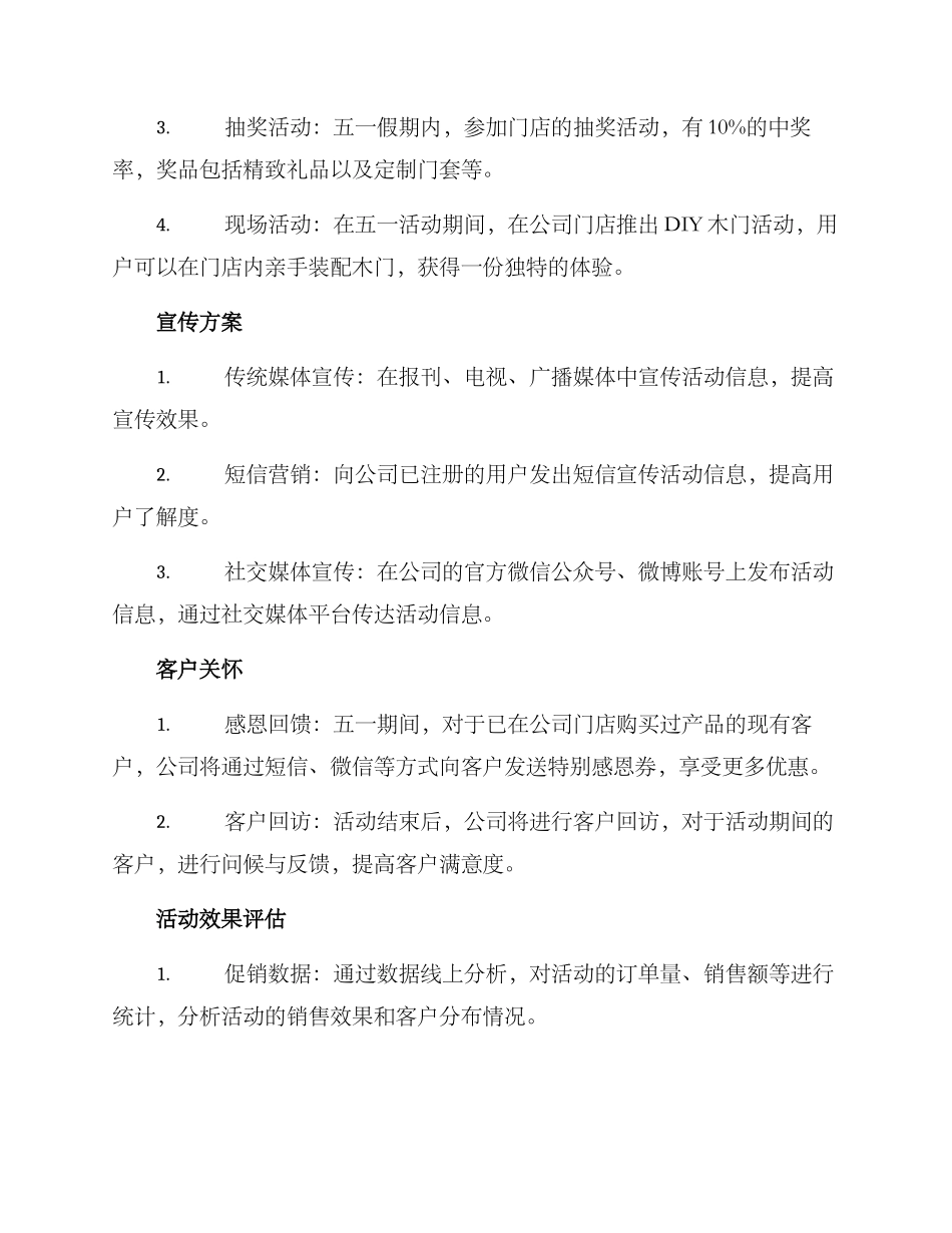 木门五一活动方案_第2页