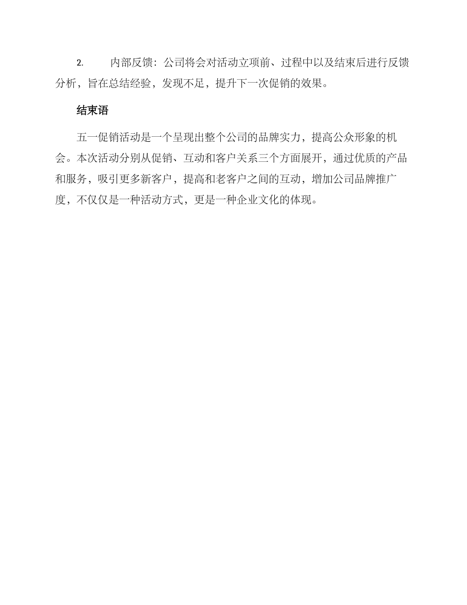 木门五一活动方案_第3页