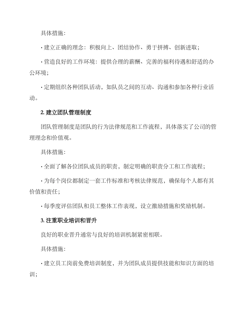 木门产业团队建设方案_第2页