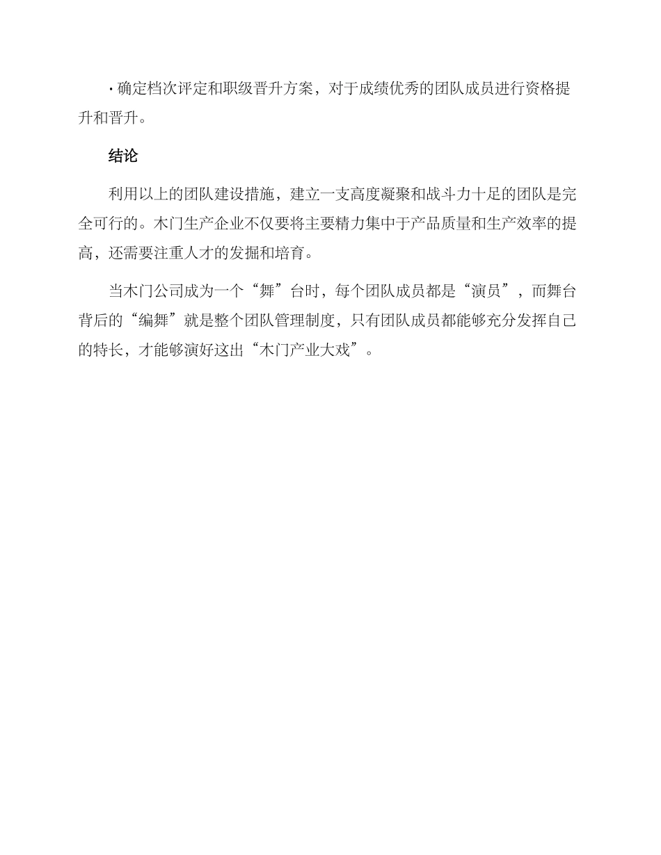 木门产业团队建设方案_第3页