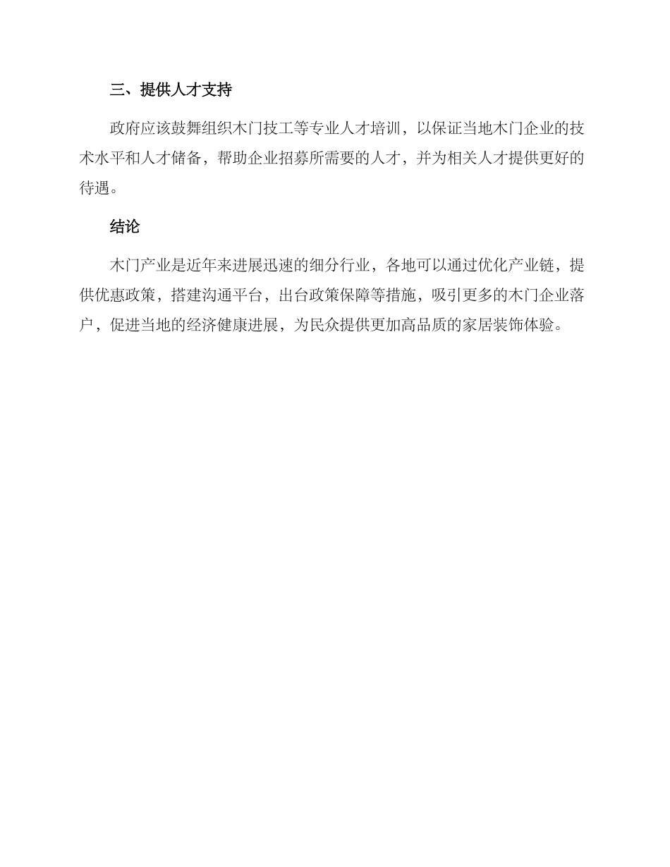 木门产业招引方案_第3页