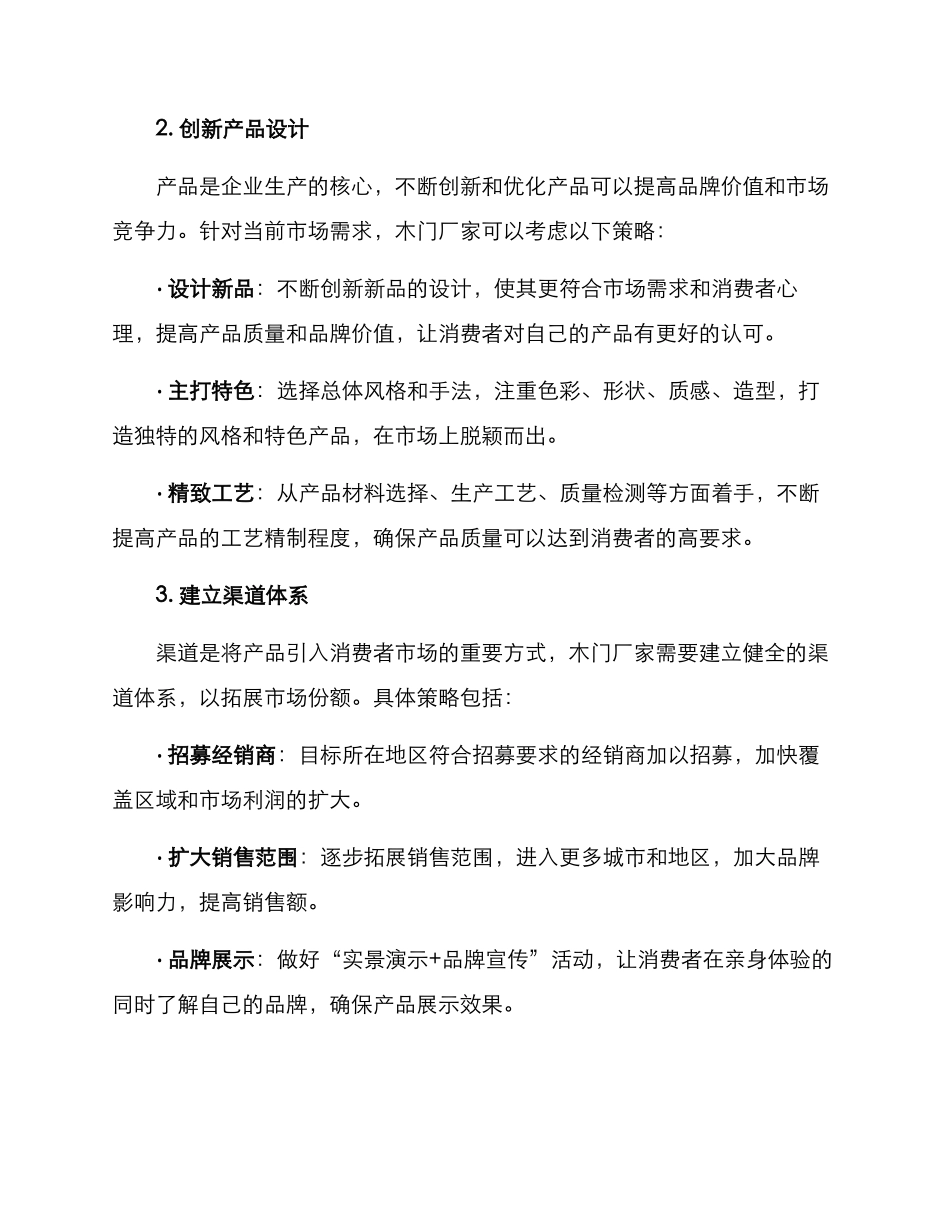 木门厂家招商方案_第2页