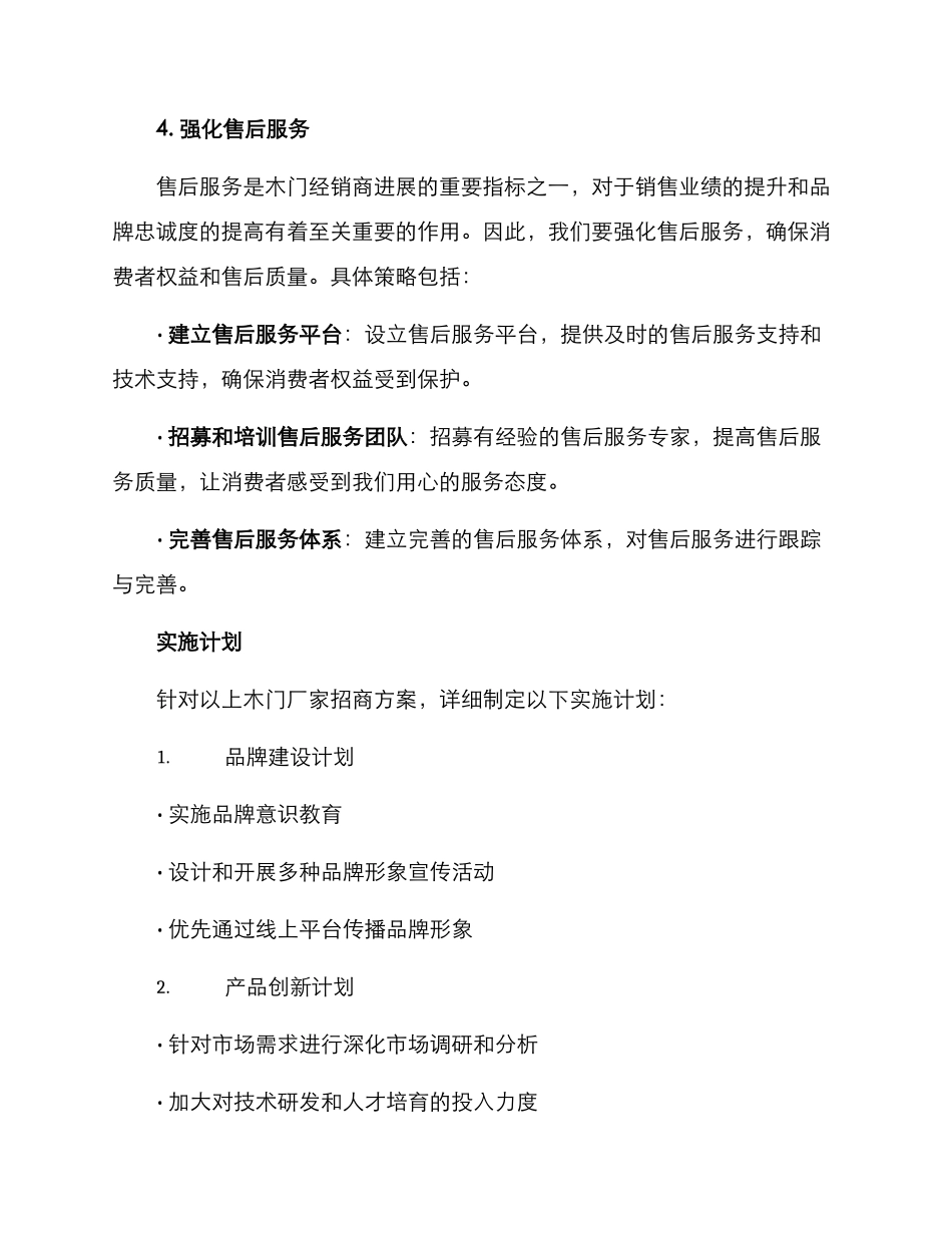 木门厂家招商方案_第3页