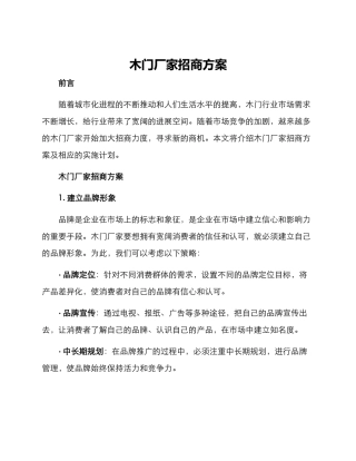 木门厂家招商方案