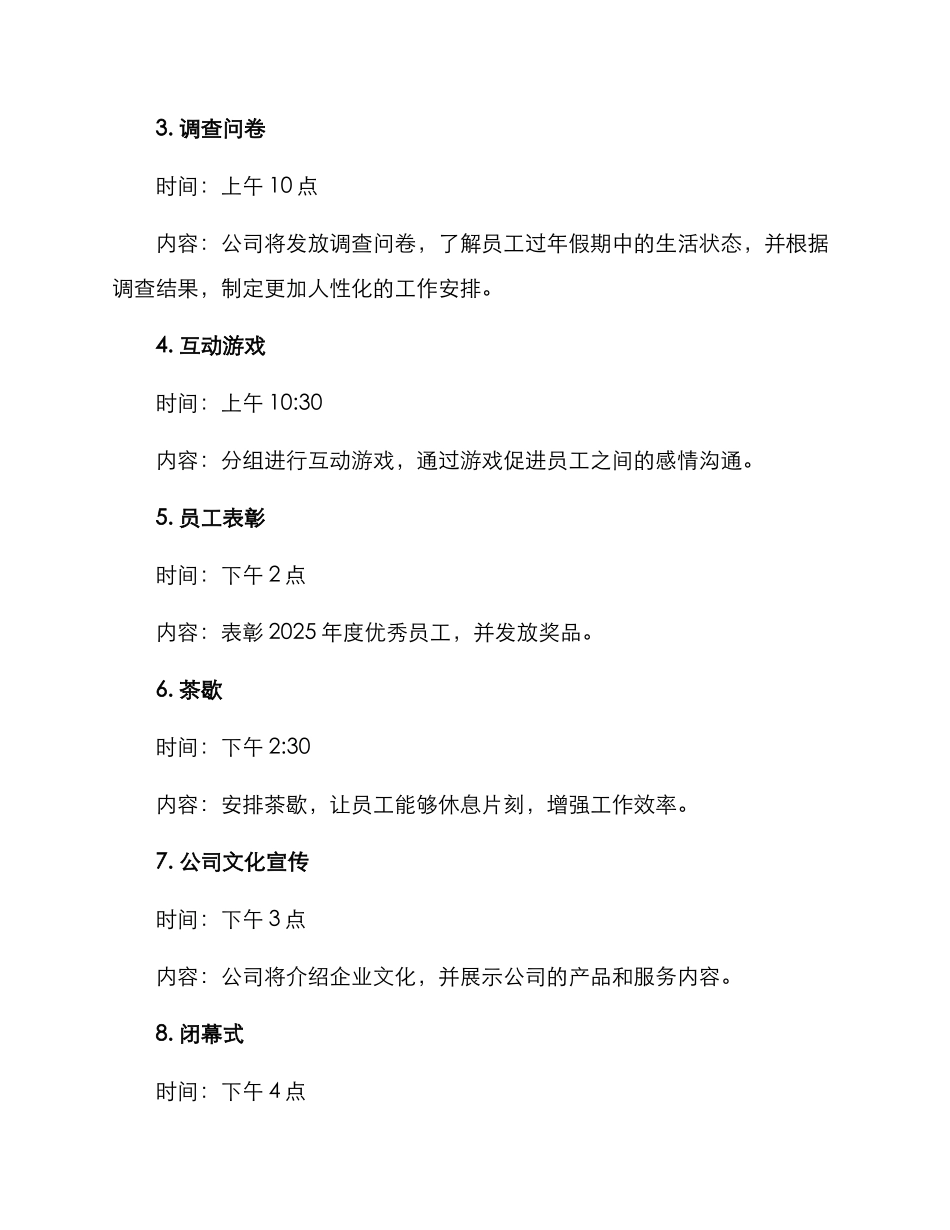 木门厂开工活动方案_第2页