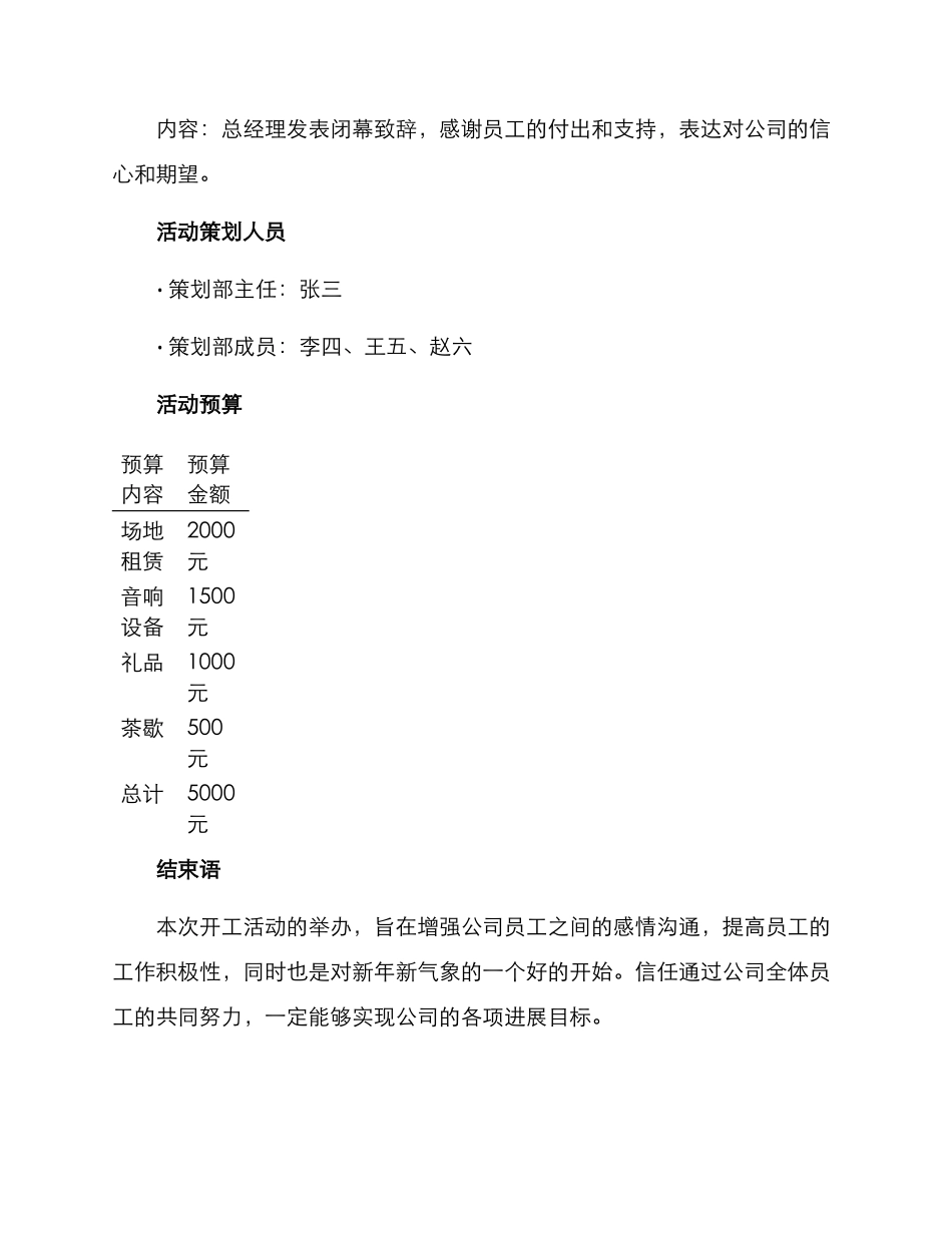 木门厂开工活动方案_第3页