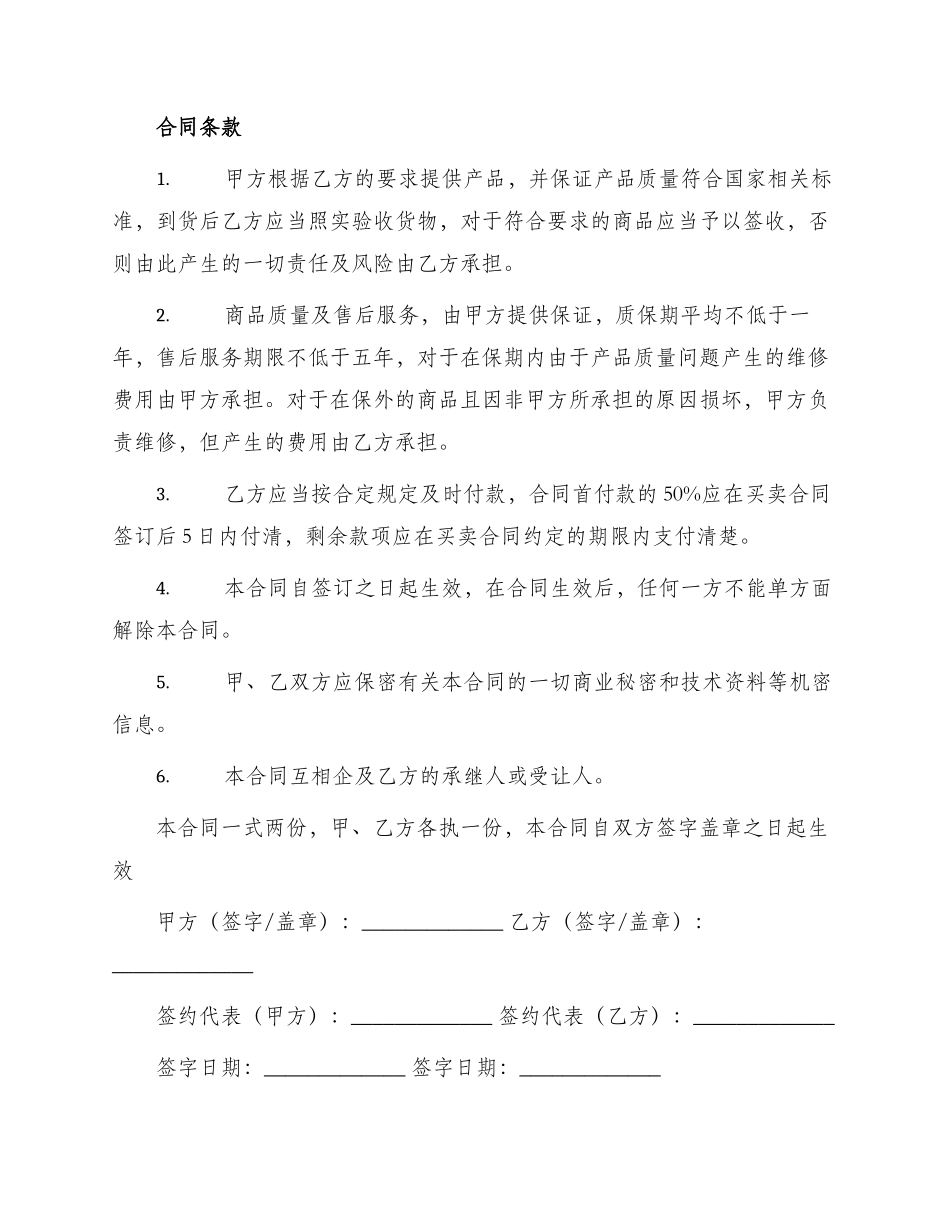 木门合同新版_第2页