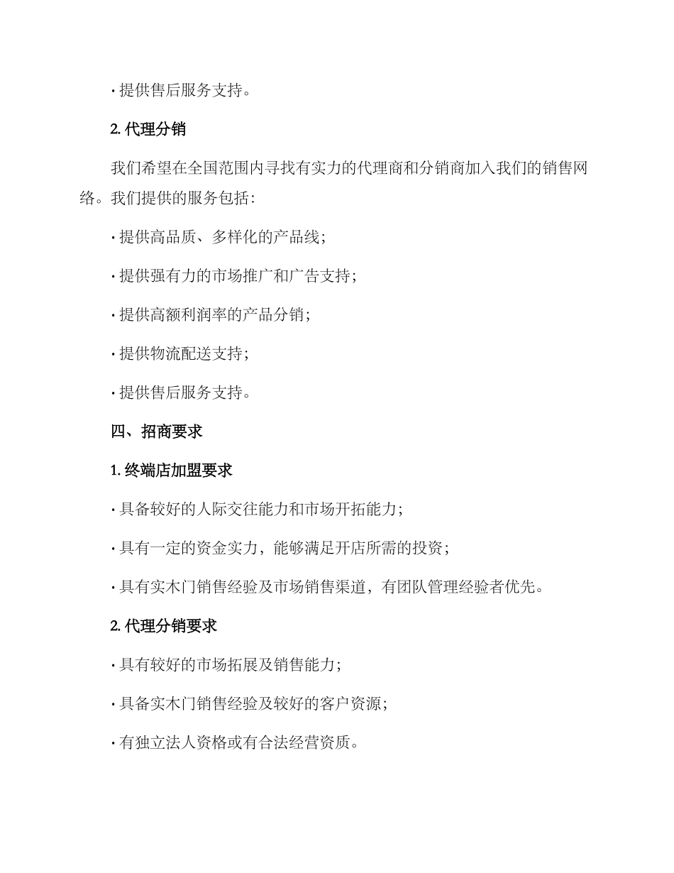 木门厂招商方案_第2页