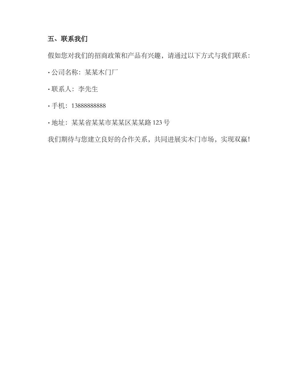 木门厂招商方案_第3页