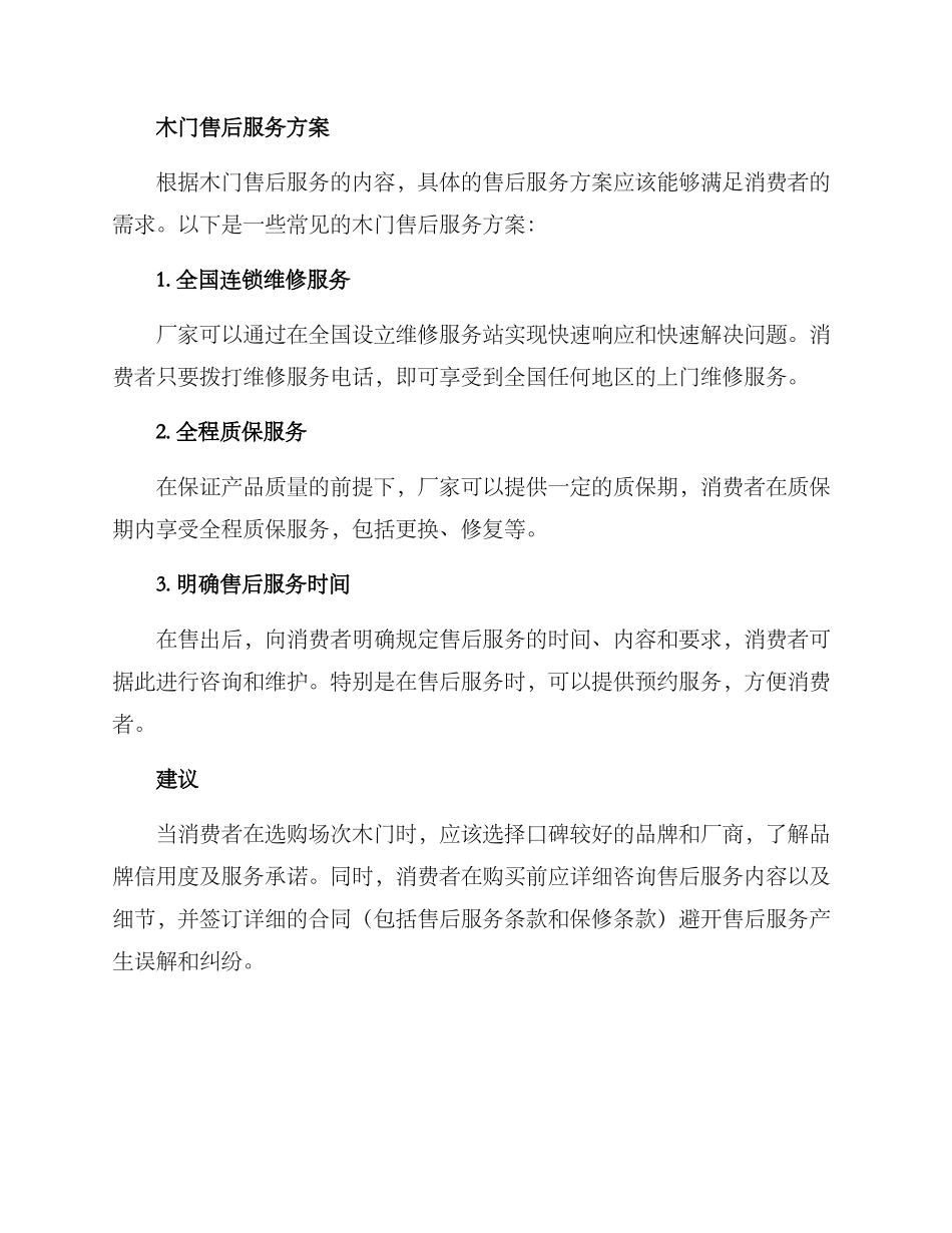 木门售后服务方案_第2页