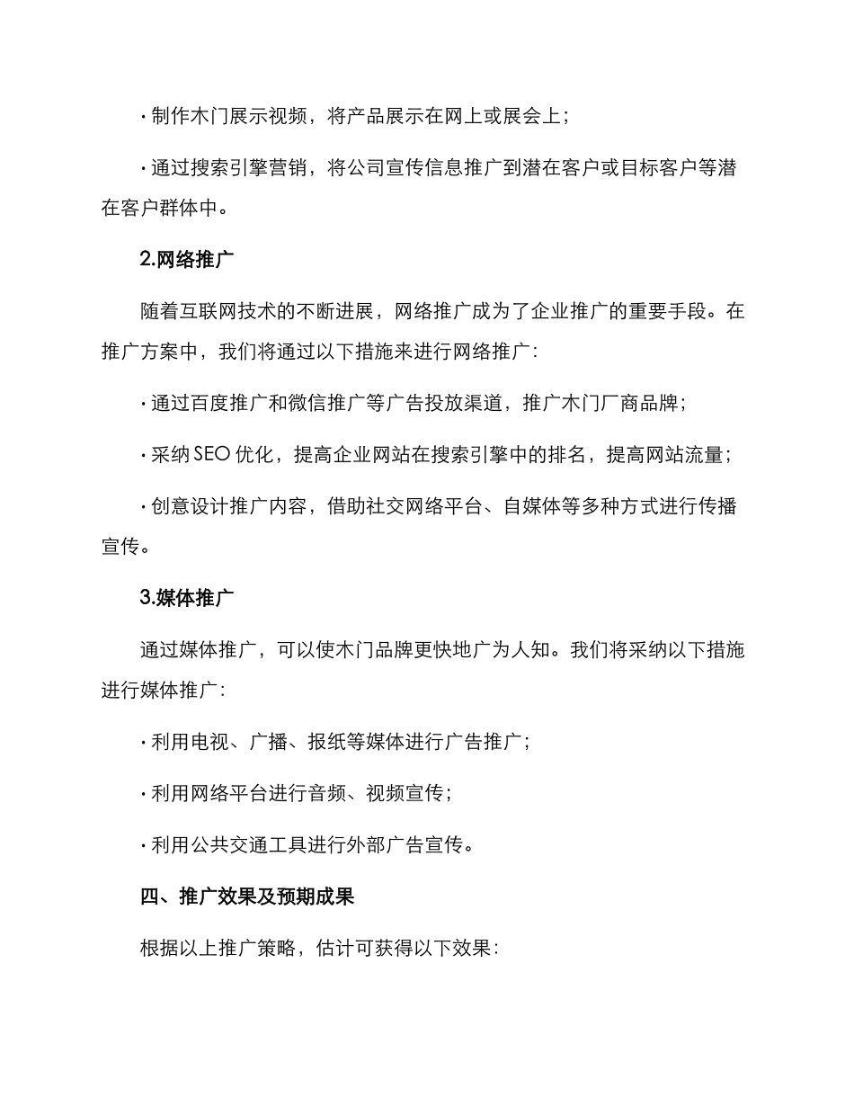 木门工厂推广方案_第2页