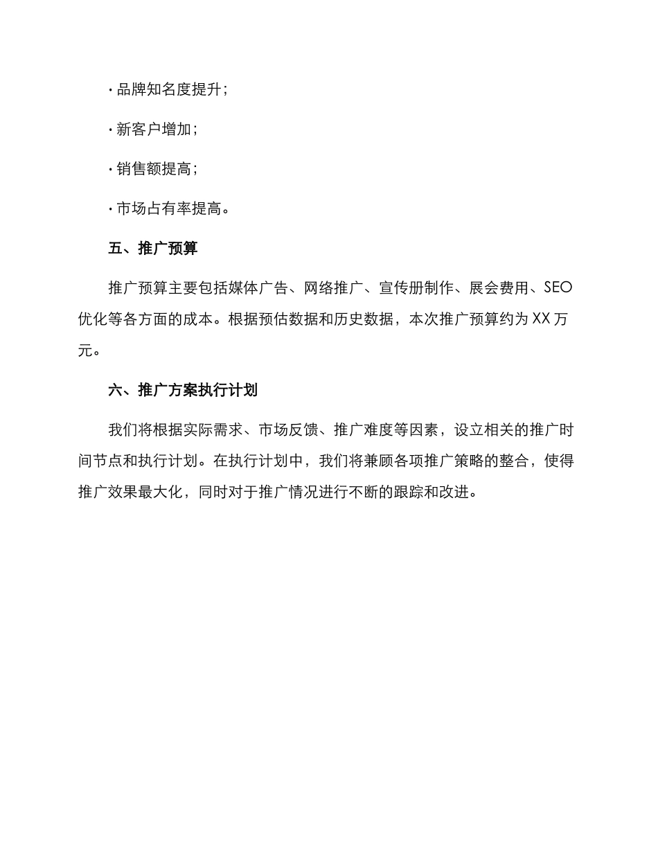 木门工厂推广方案_第3页