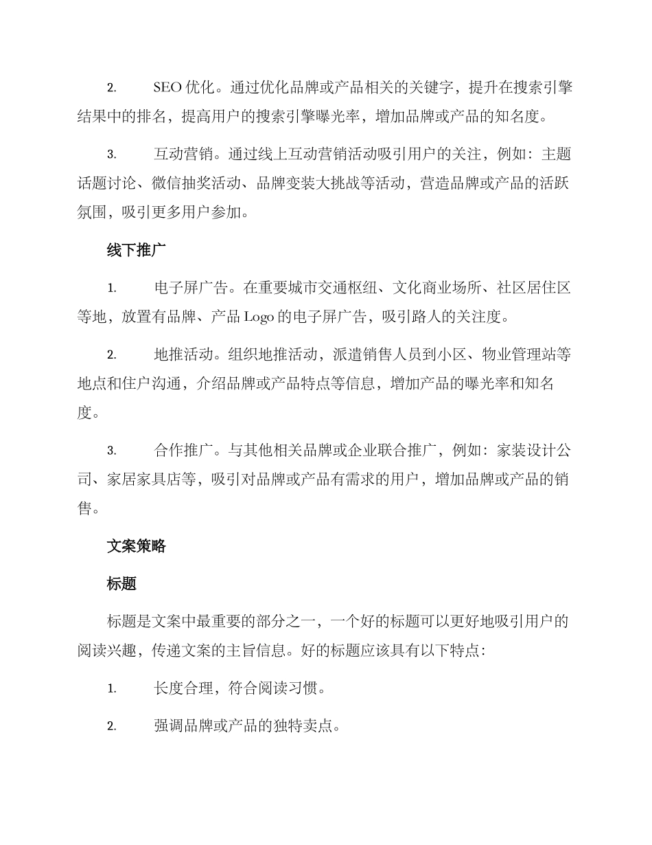 木门文案推广方案_第2页