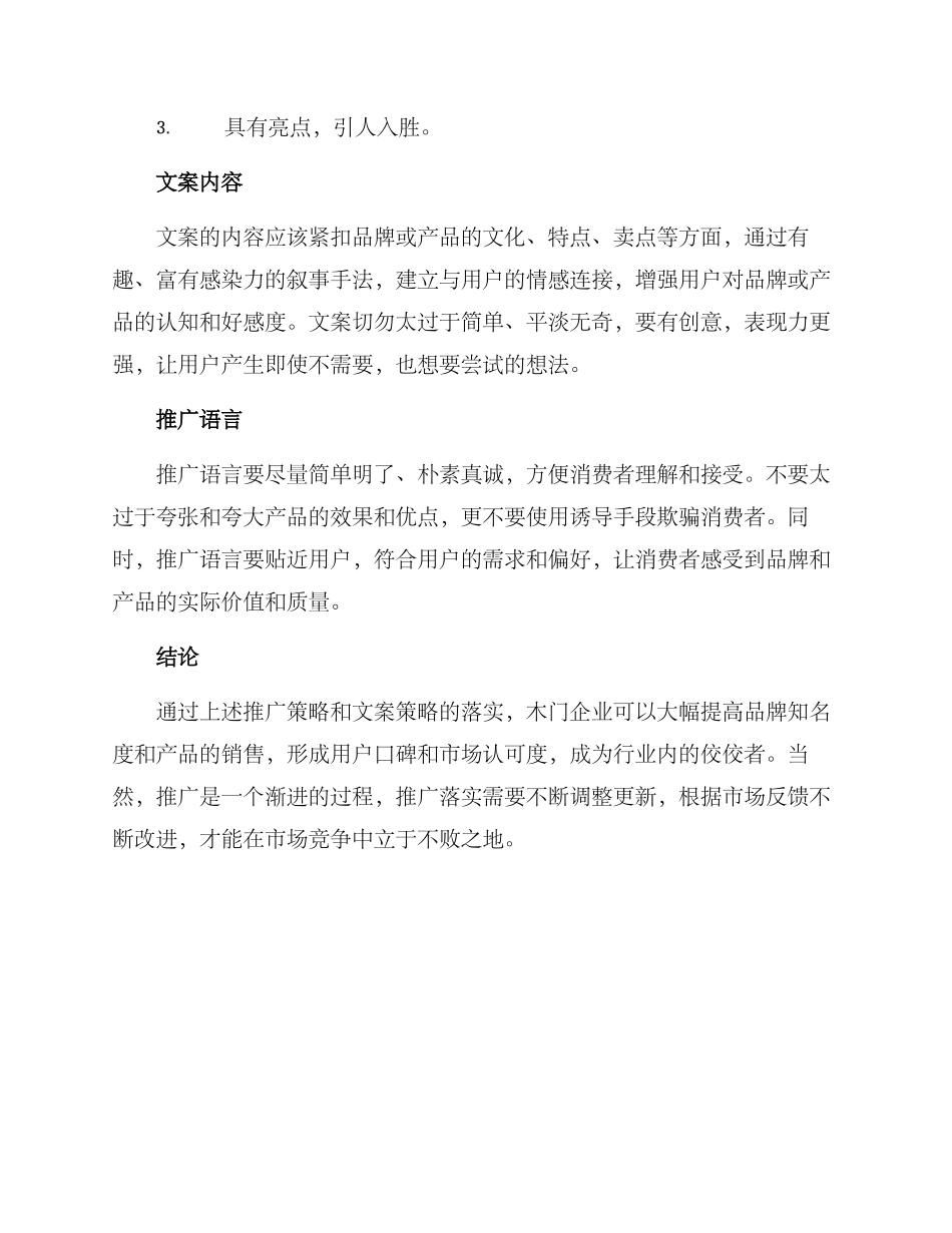木门文案推广方案_第3页