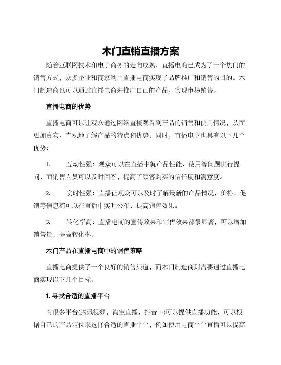 木门直销直播方案_第1页