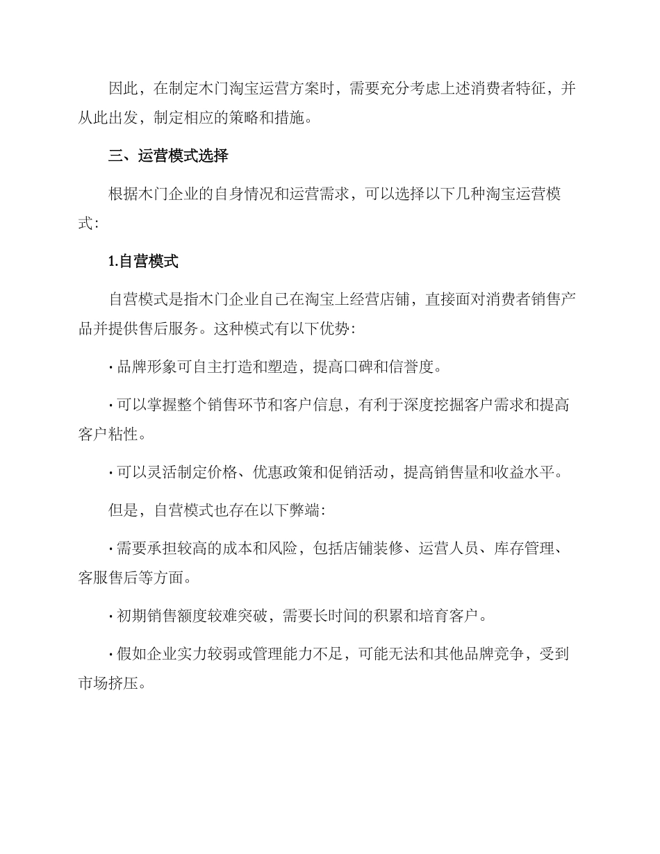 木门淘宝运营方案_第2页