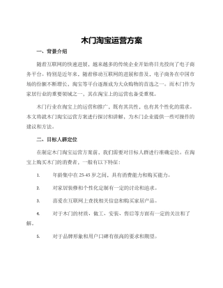 木门淘宝运营方案