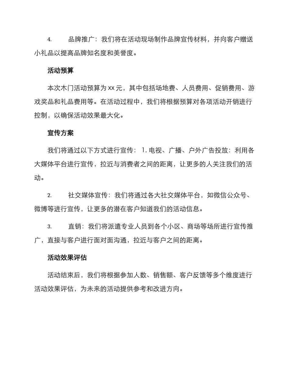 木门活动方案_第2页