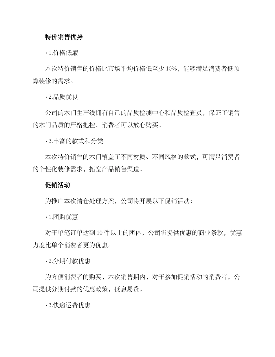木门特价清仓处理方案_第2页