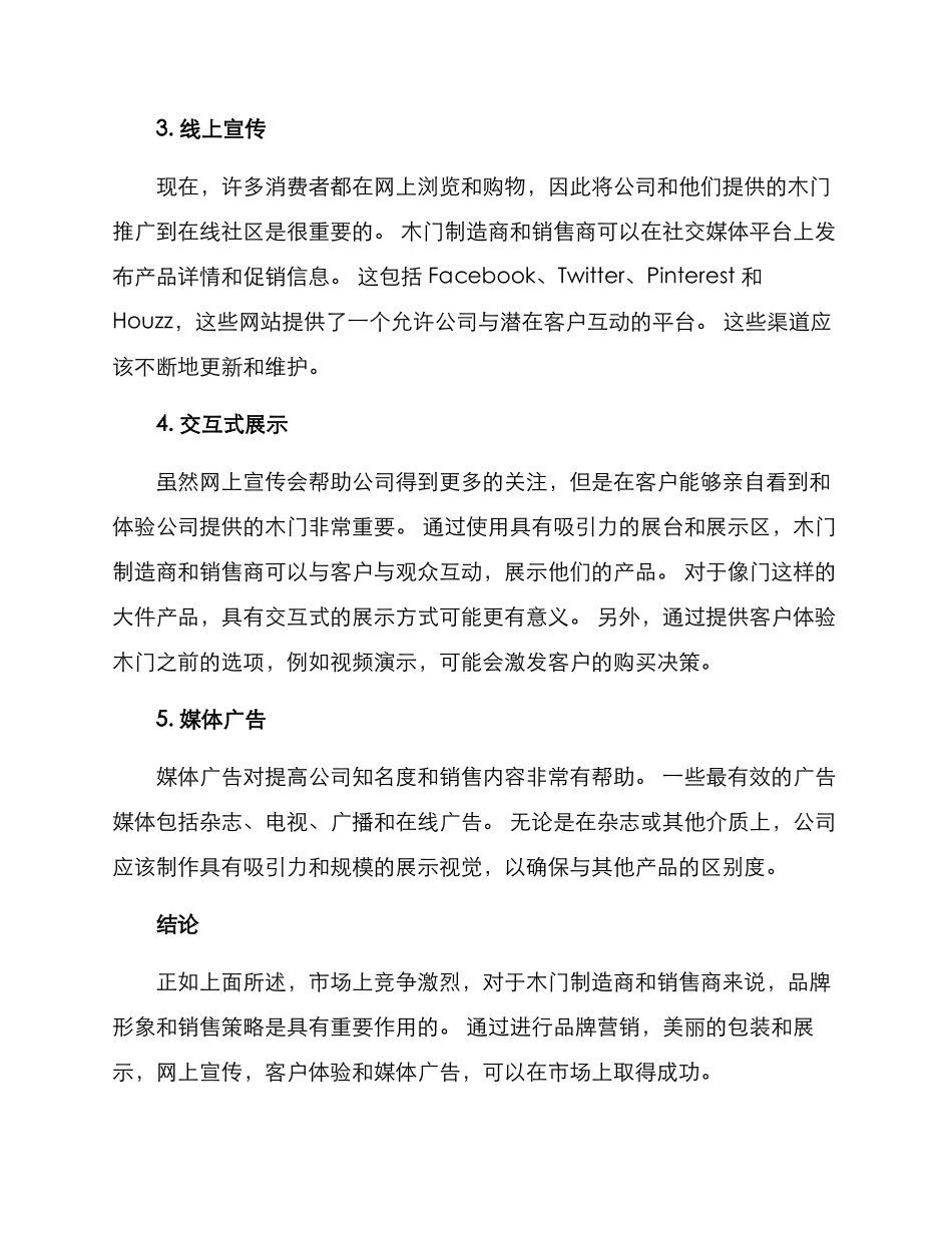 木门营销设计方案_第2页