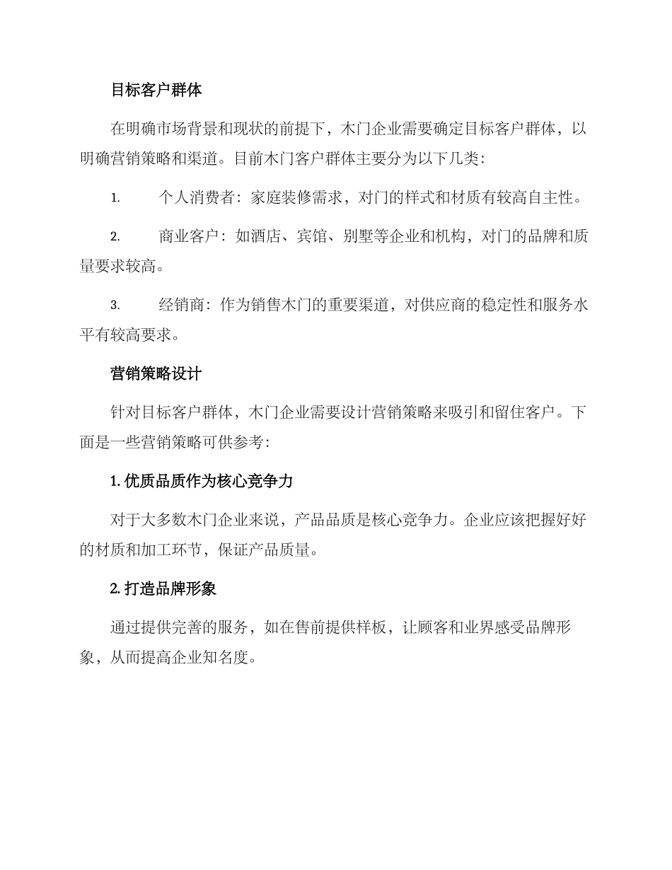 木门营销推广方案_第2页
