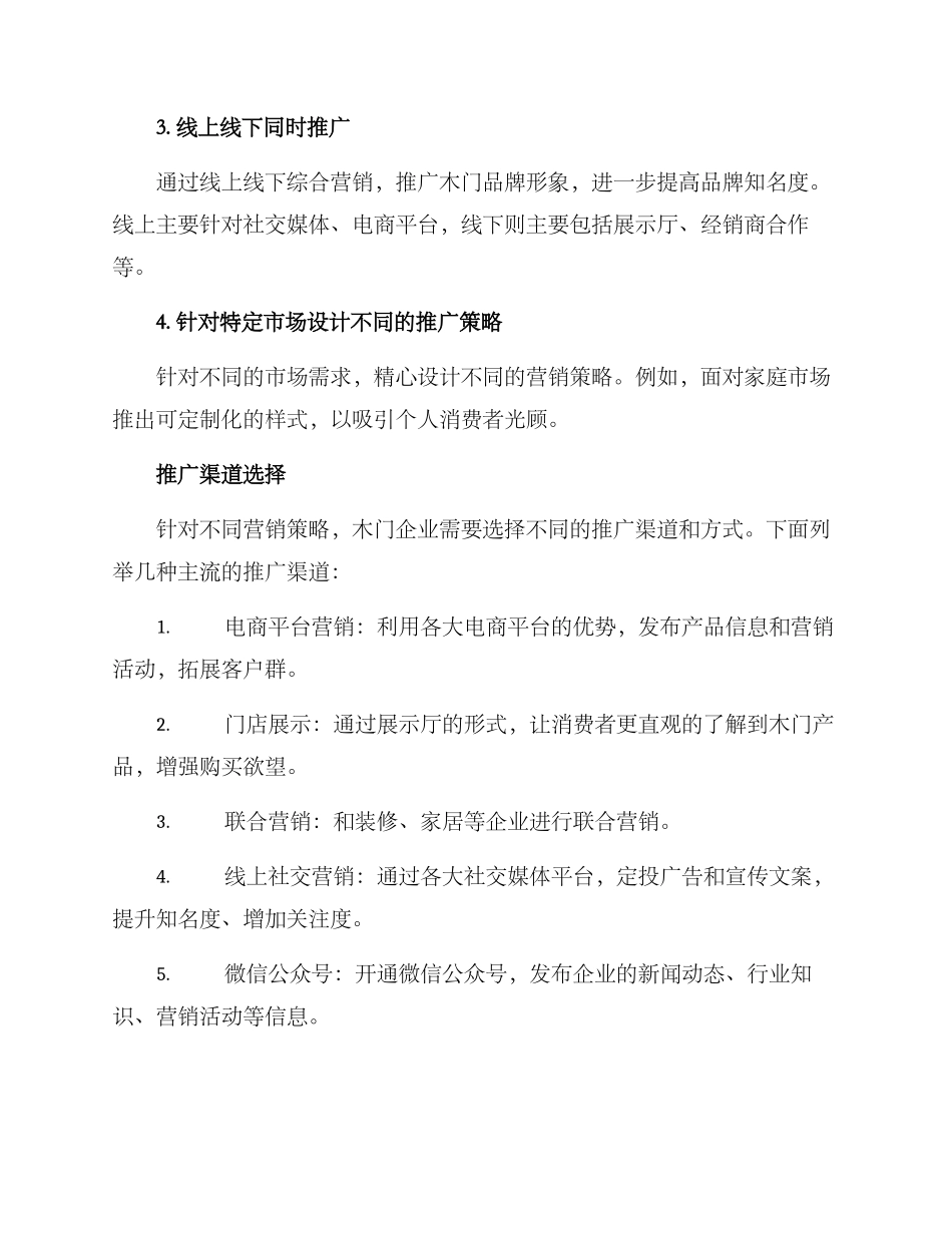 木门营销推广方案_第3页