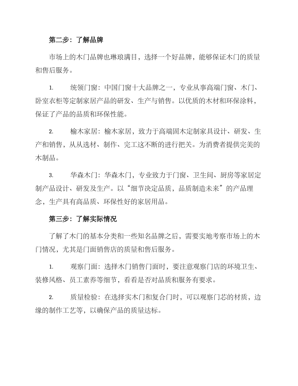 木门采购方案_第2页