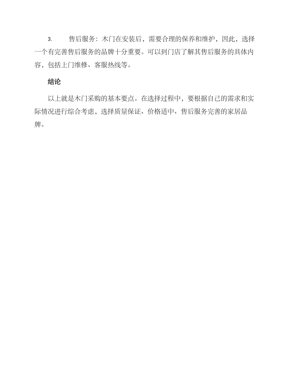 木门采购方案_第3页