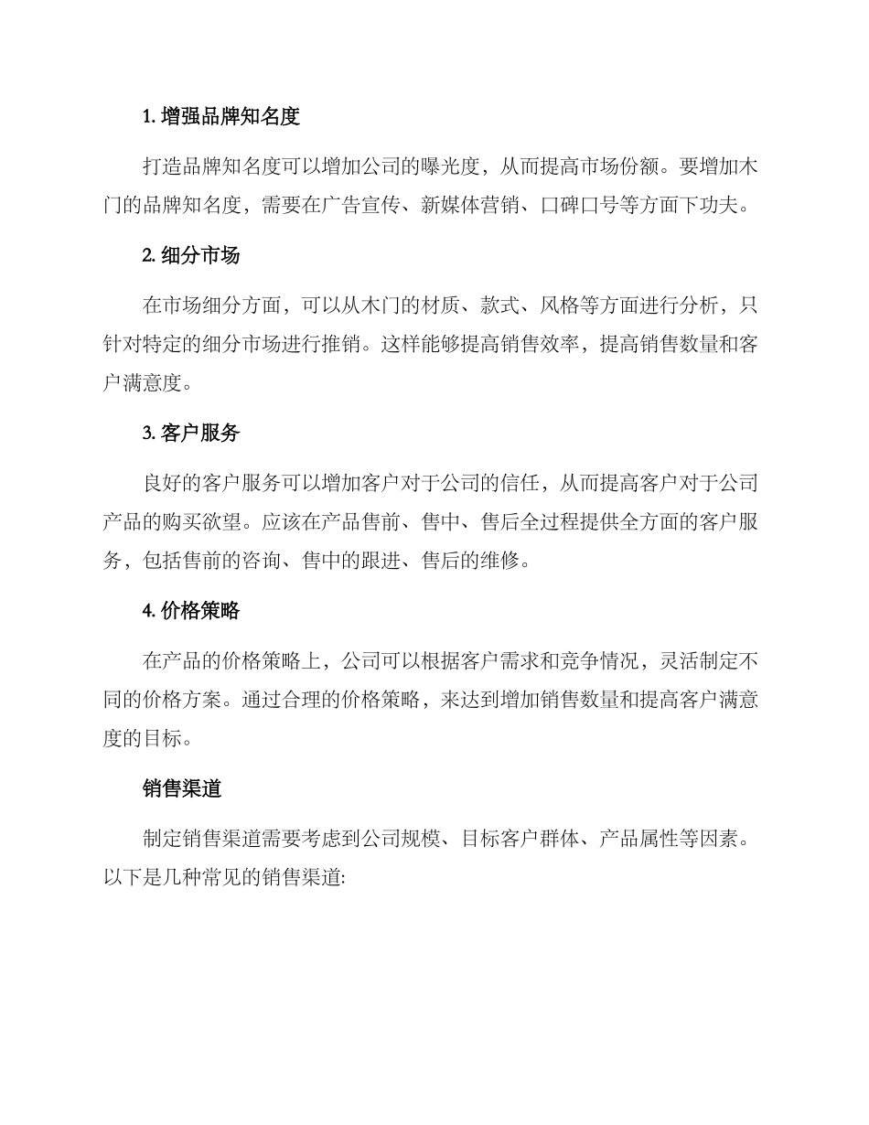 木门销售方案_第2页