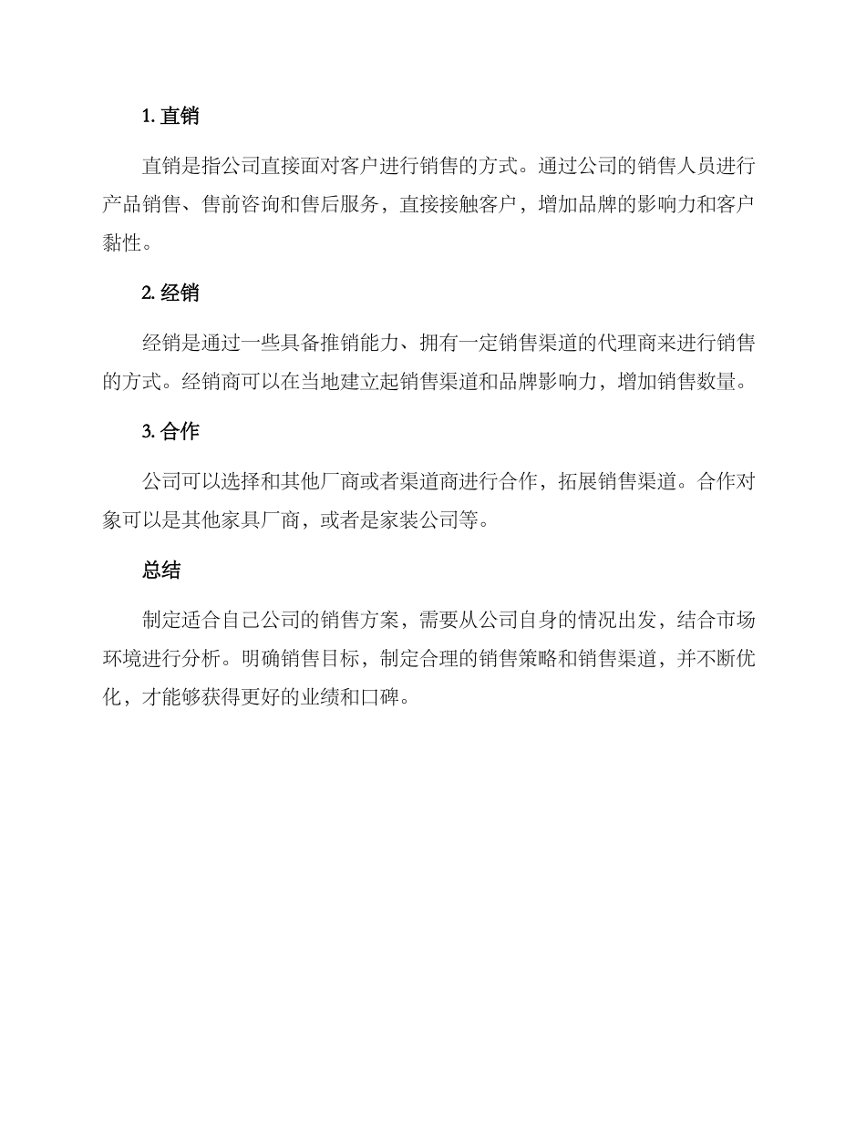 木门销售方案_第3页