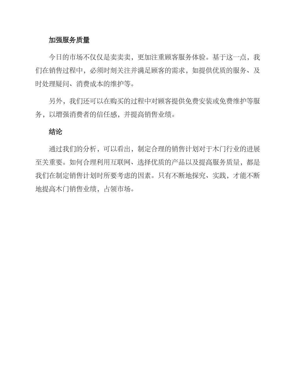 木门销售计划方案_第3页