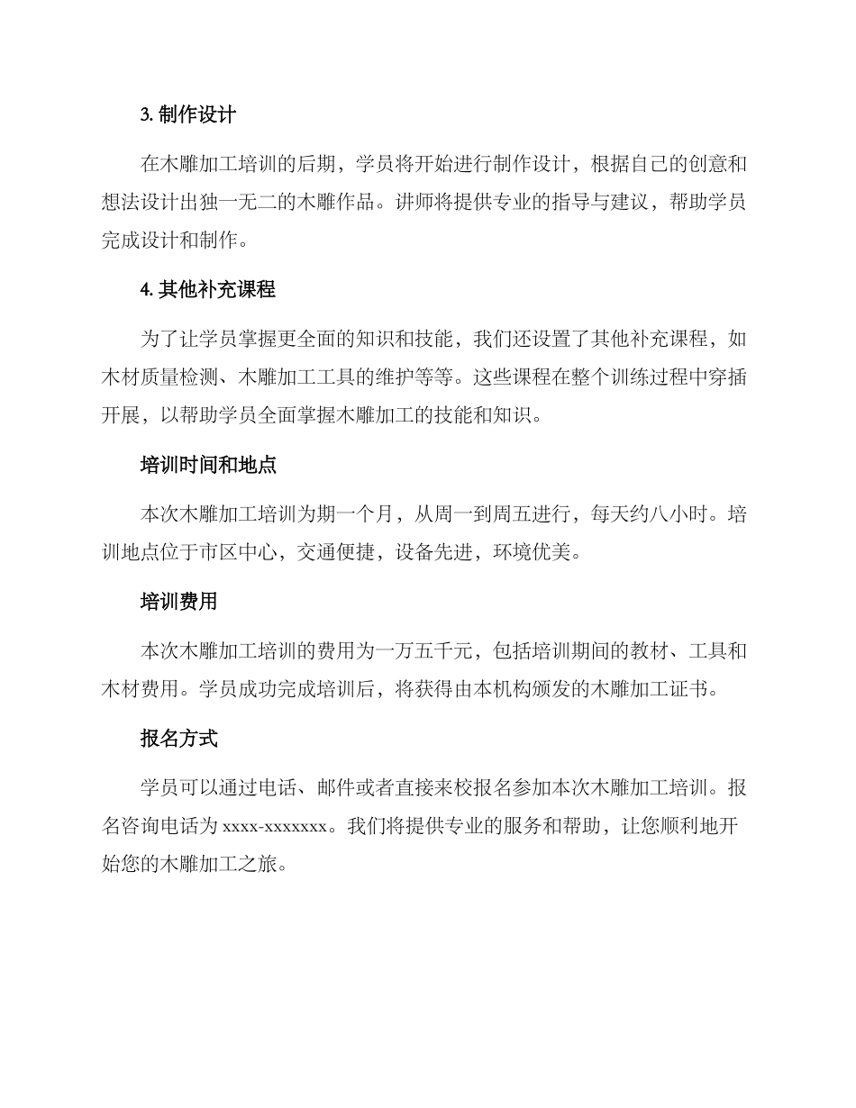 木雕加工培训方案_第2页
