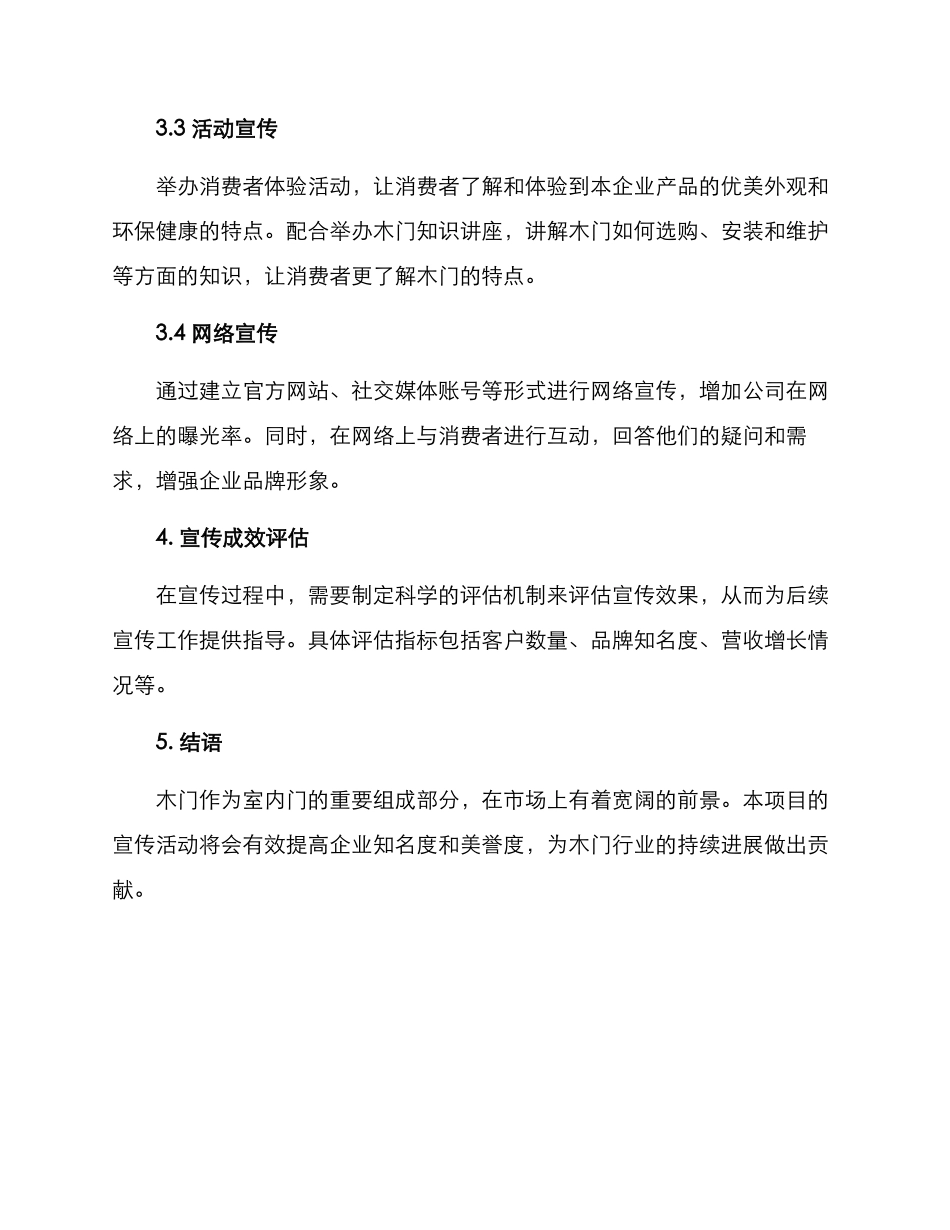 木门项目宣导方案_第2页