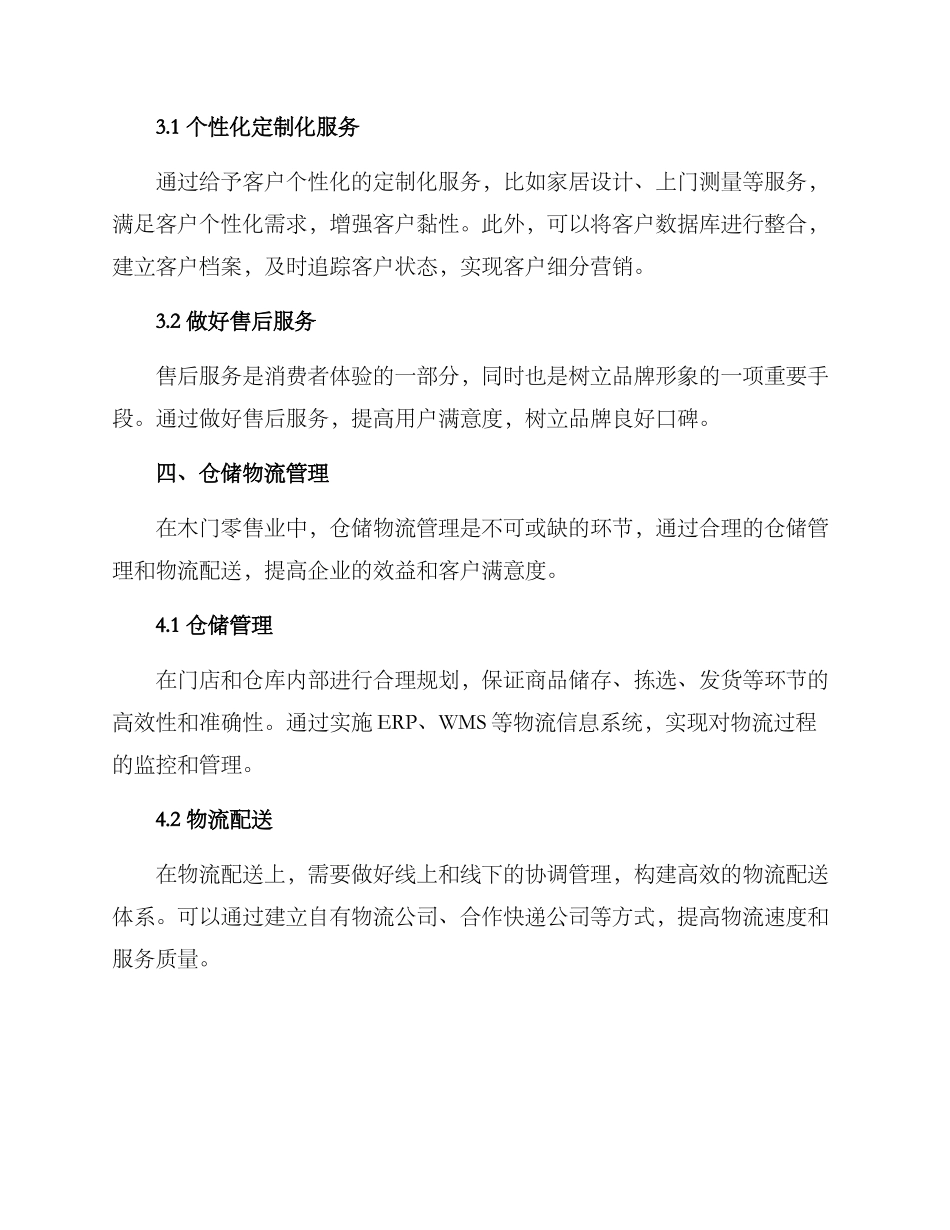 木门零售运营方案_第3页