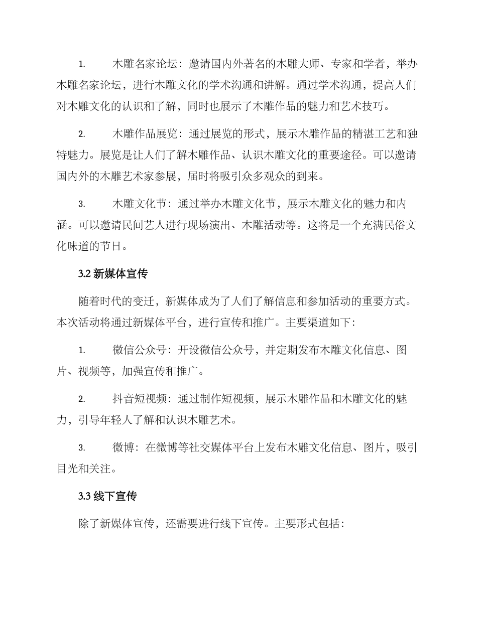 木雕宣传策划方案_第2页