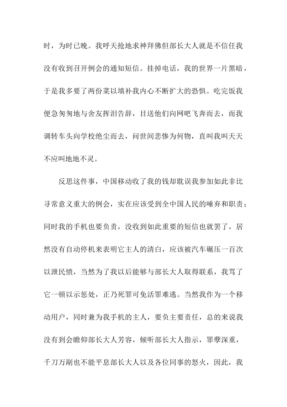 未参加学生会例会检讨书_第2页