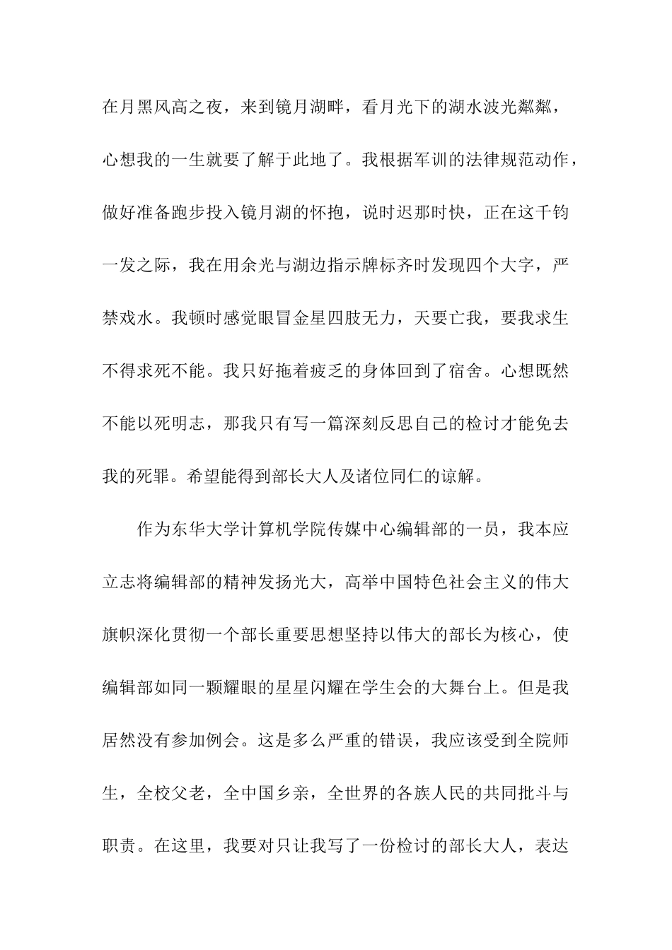 未参加学生会例会检讨书_第3页