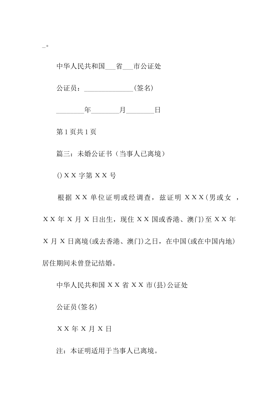 未婚公证书范文模板-公证书-_第2页