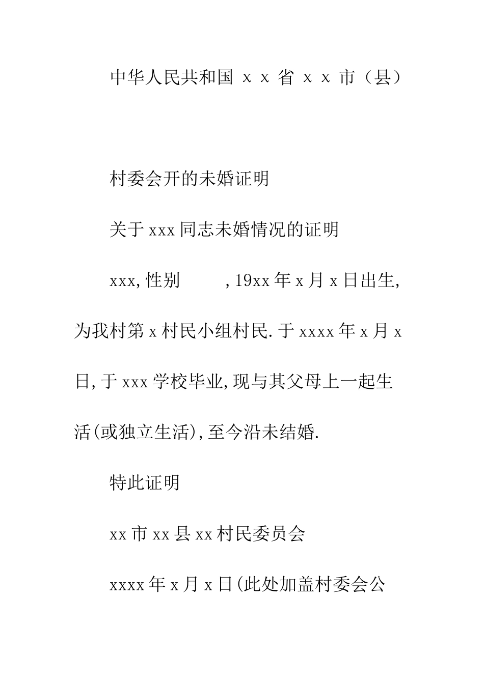 未婚证明--精编范文_第2页