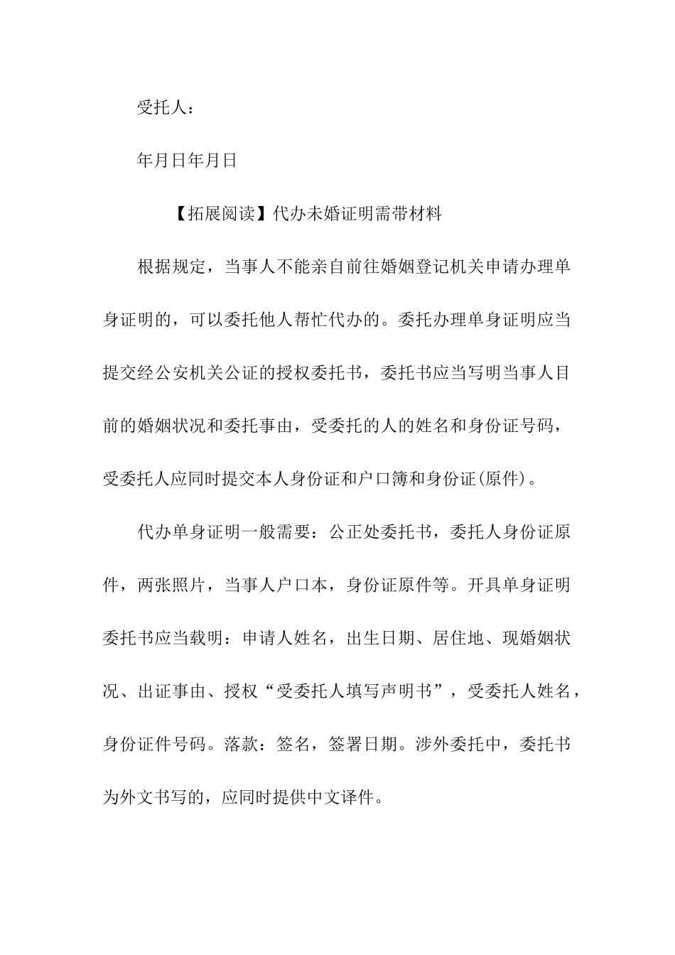 未婚证委托书如何公证_第2页