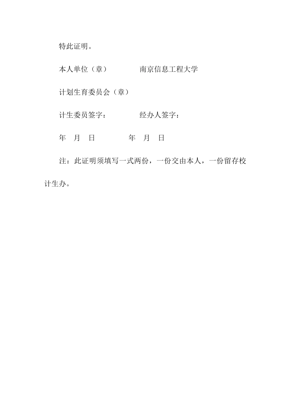 未婚公证书范文-公证书-_第2页