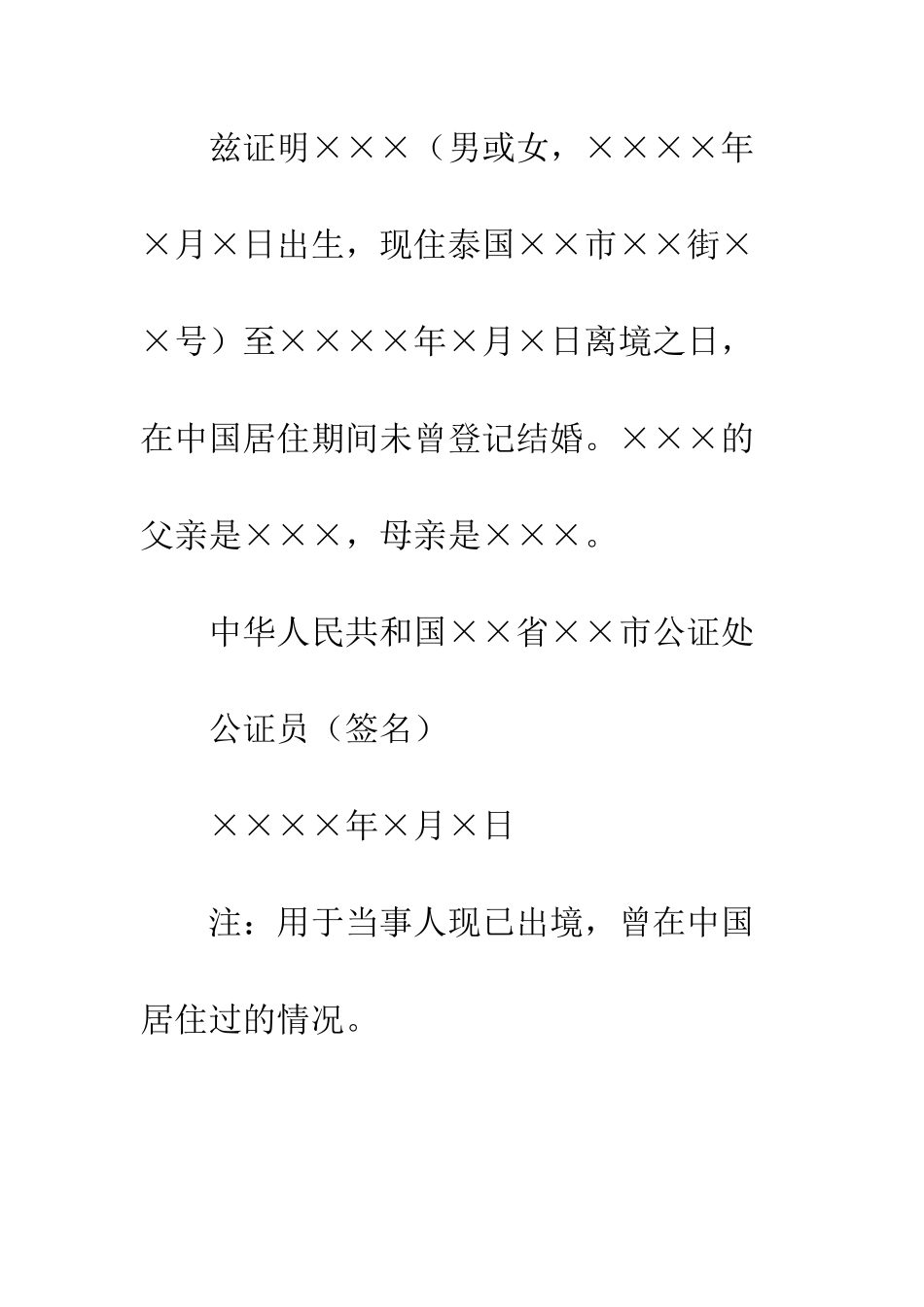 未婚证明书--精编范文_第3页