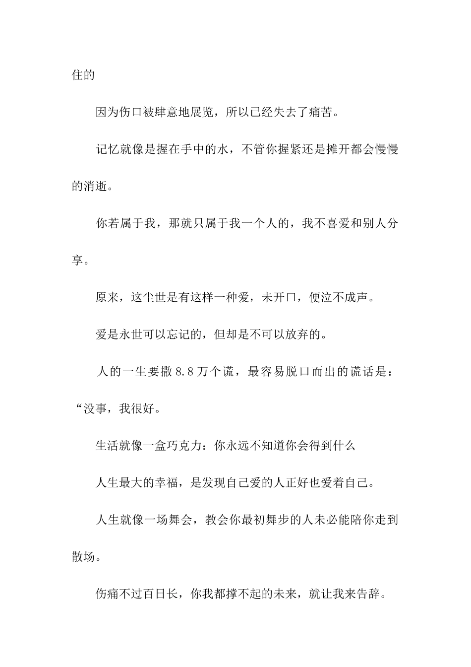 未开口-便泣不成声的伤感语句_第2页