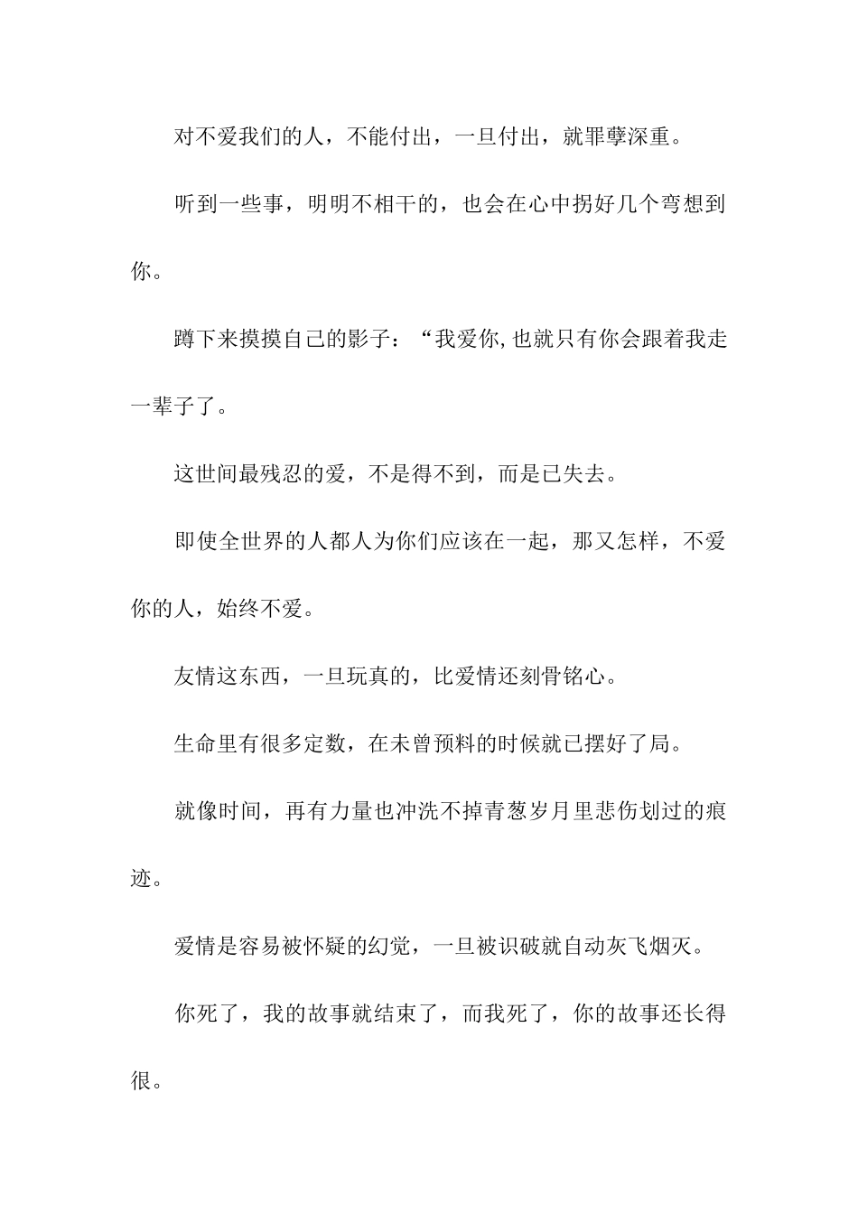 未开口-便泣不成声的伤感语句_第3页