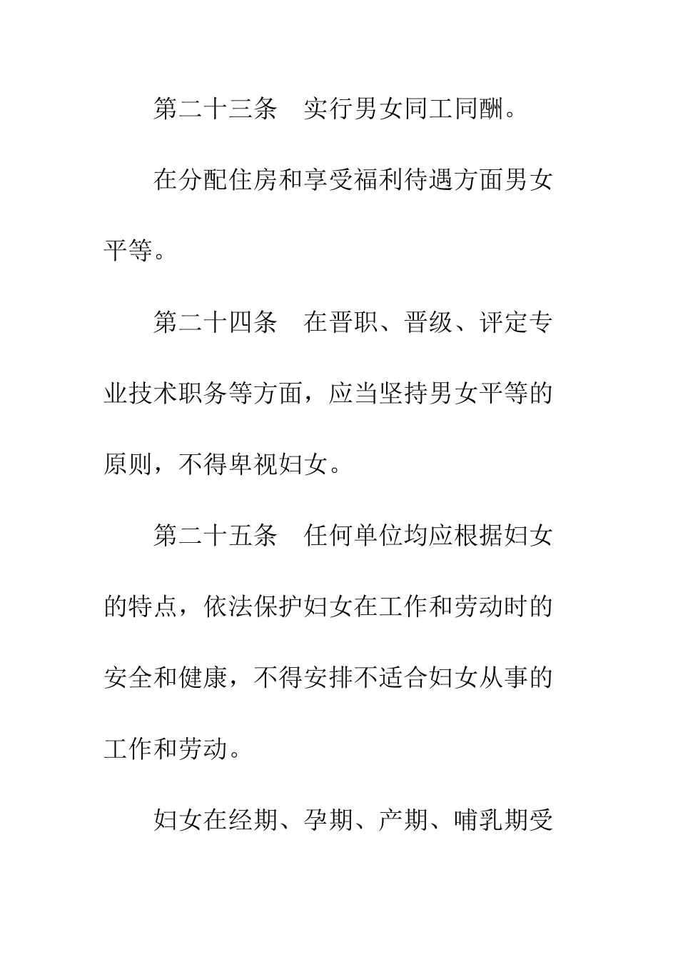 未成年人保护法对未成年人的家庭保护作了如下规定--精编范文_第2页